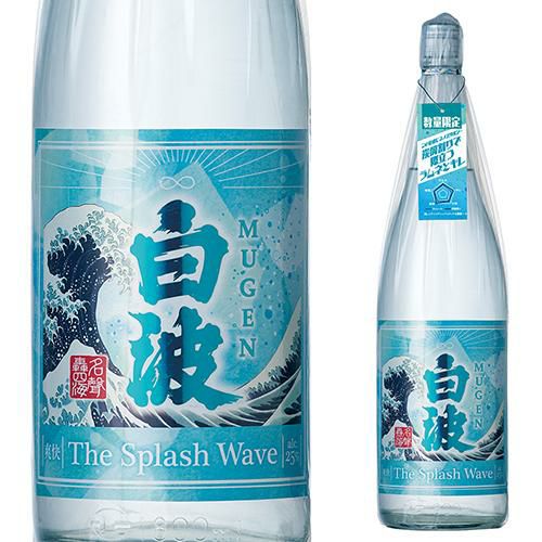 芋焼酎 MUGEN白波 THE Splash WAVE 1.8L 25度 薩摩酒造 鹿児島県