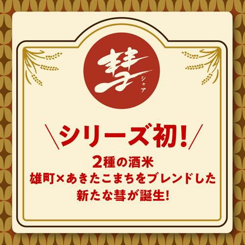 彗(シャア) VANNESS ファンネス おまちとこまち 純米吟醸 720ml