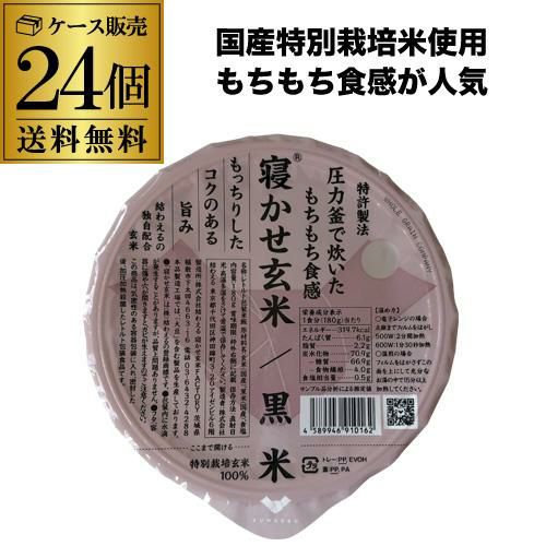 ケース買いがお得 1食279円】結わえる寝かせ玄米 黒米ブレンド 180g×24食 玄米 黒米 レトルト 防災 備蓄 RSL リカマン オンライン