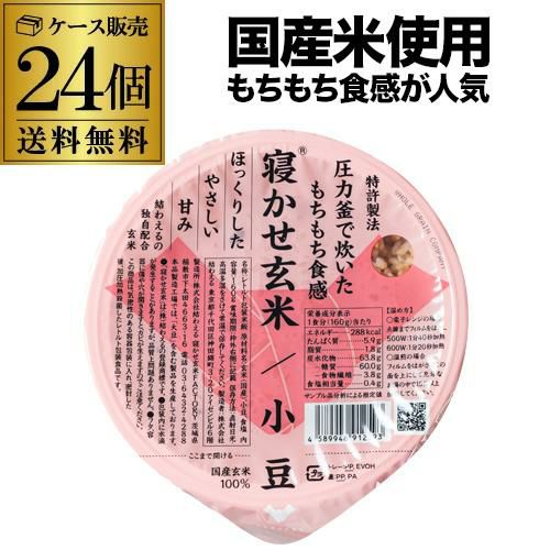 ケース買いがお得 1食279円】結わえる寝かせ玄米 小豆ブレンド