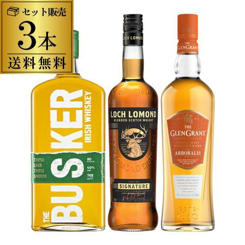 送料無料】国際コンペ 金賞以上 SNS で話題の ウイスキー 3本 飲み比べ セットスコッチ アイリッシュ シングルモルト ブレンデッド  シングルブレンデッド ロッホローモンド バスカー グレングラント TWSC SFWSC 長S | リカマン オンライン