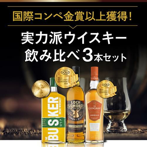 送料無料】国際コンペ 金賞以上 SNS で話題の ウイスキー 3本