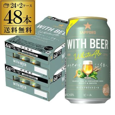 賞味期限2025/9 サッポロ ラガービール 350ml×48本 送料無料 2