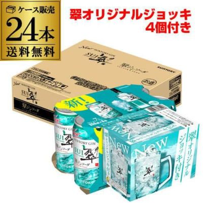 送料無料 サントリー 翠 スイ ジンソーダ缶 350ml缶×96本 (24本×4ケース) オリジナルジョッキ 16個付 チューハイ サワー 甘くない  翠ジンソーダ プリン体ゼロ 缶チューハイ サワー 長S リカマン オンライン