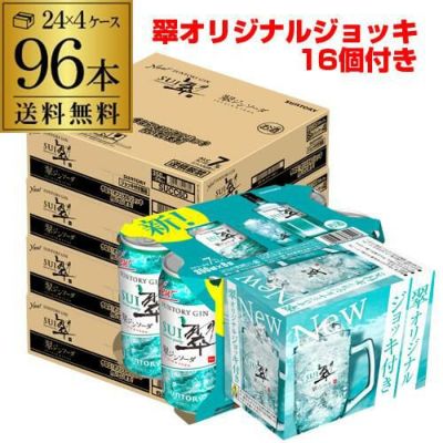 送料無料 サントリー 翠 スイ ジンソーダ缶 350ml缶×24本 1ケース オリジナルジョッキ 4個付 チューハイ サワー 甘くない 翠ジンソーダ  プリン体ゼロ 缶チューハイ サワー 長S | リカマン オンライン