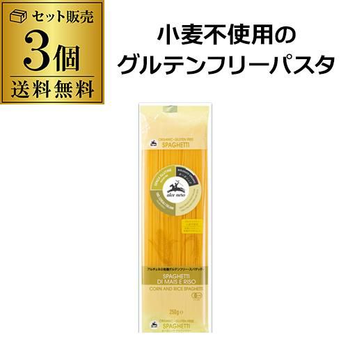 まとめ買いがお得 1袋560円】 アルチェネロ 有機グルテンフリー スパゲッティ 250g 3袋 日仏貿易 ゆうパケ 虎S リカマン オンライン