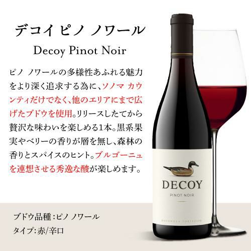 1本あたり2,829円(税込) 送料無料 デコイ 7本セット 750ml 7本入