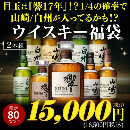 1/4の確率で「響17年」や「山崎」「白州」などサントリー銘酒が入って