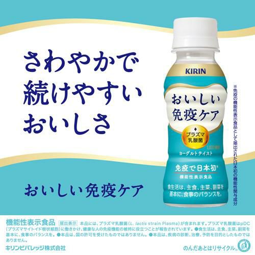キリン おいしい免疫ケア 100ml 3ケース 計90本 送料無料 ペットボトル