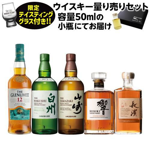 プレミアムシングルモルトセット 50ml×6本 量り売り ウイスキー 