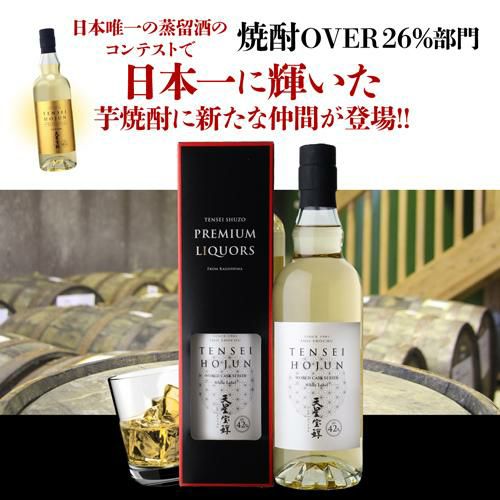 焼酎 芋焼酎 天星宝醇 HOJUN ワールドカスクシリーズ ホワイト