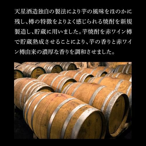 焼酎 芋焼酎 天星宝醇 HOJUN ワールドカスクシリーズ レッド