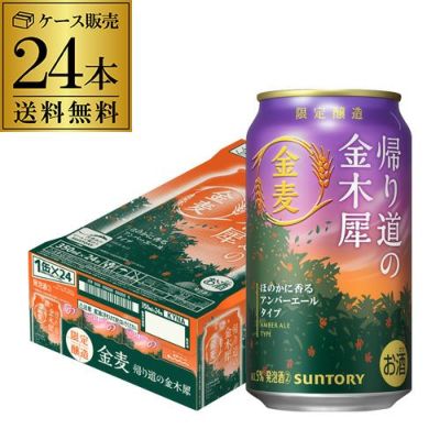 秋季限定 サントリー 金麦 帰り道の金木犀 350ml×48本 2ケース きんもくせい 季節限定 第3のビール 新ジャンル 缶ビール 国産 送料無料  長S | リカマン オンライン