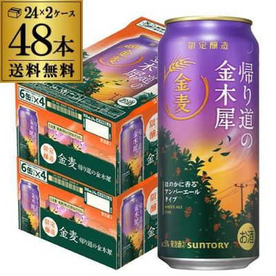 サントリー 金麦 ビー玉色の青い空500ml×48本 (24本×2ケース