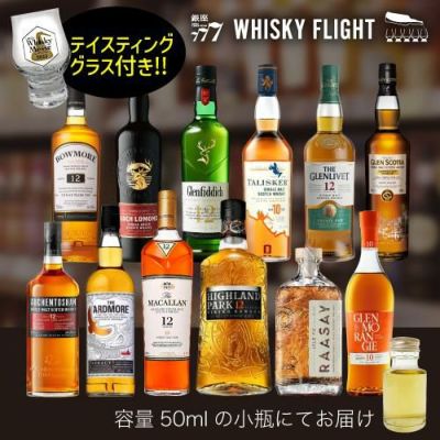 WHISKY FLIGHT送料無料 三郎丸蒸留所 × 長濱蒸溜所 × 江井ヶ嶋 50ml×6本 量り売り 飲み比べ ギフト セット ジャパニーズ  ブレンデッド シングルモルトウイスキー ウイスキーフライト 銀座777 虎S | リカマン オンライン