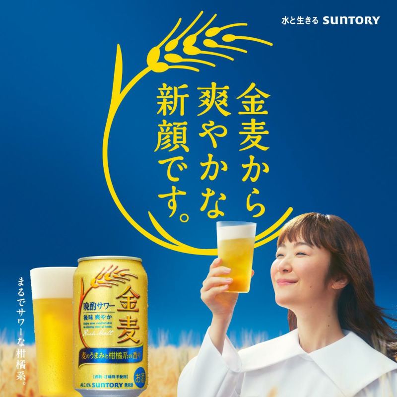 サントリー 金麦 晩酌サワー 350ml×24本 (1ケース) 送料無料