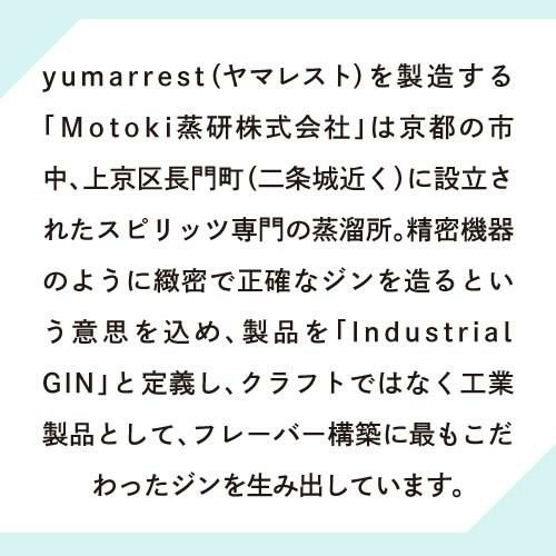 送料無料 ヤマレスト オーディナリー ジン フレーバード