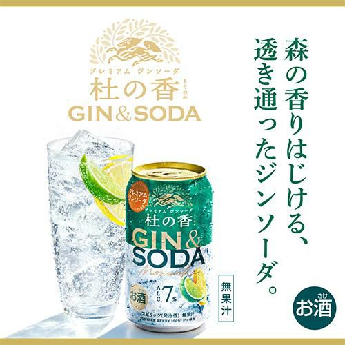 送料無料 キリン KIRIN Premium ジンソーダ 杜の香（もりのか）500ml缶