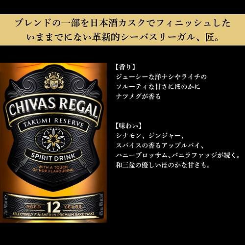 シーバスリーガル 12年 匠リザーブ 700ml 40度 数量限定 日本