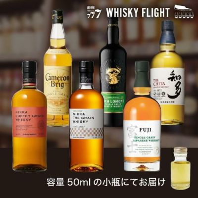 サントリー テイスティングセット 第2弾 50ml×6本 送料無料 量り売り 飲み比べ 山崎 白州 ローヤル スペシャルリザーブ オールド 黒角  ウイスキーフライト WHISKY FLIGHT 銀座777 【量り売り2セット同時購入で50ml1本プレゼント】虎S | リカマン オンライン