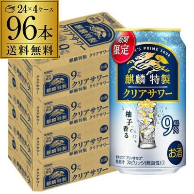 チューハイ レモンサワー キリン 青かっ 麒麟百年 極み仕立て グレフルサワー 350ml 缶 24本×