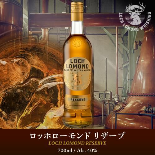 送料無料 ロッホローモンド リザーブ シングル ブレンデッド