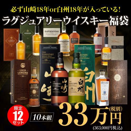 必ずもらえるCP対象(2P)(予約) 必ず山崎18年 or 白州18年が入っ 必ずもらえるCP対象(2P)(予約) 必ず山崎18年 or 白州18年が入っ