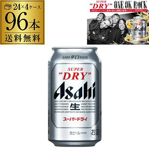 数量限定 送料無料 アサヒ スーパードライ ワンオクキャンペーンパック 350ml×96本 (4ケース) 【2個口でお届けします】SUPER DRY  ドライ ONE OK ROCK ビール 国産 アサヒ 缶ビール YF | リカマン オンライン