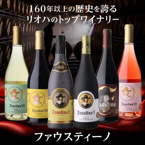 ファウスティーノ I（ファースト） グラン レセルバ [2014] 750ml