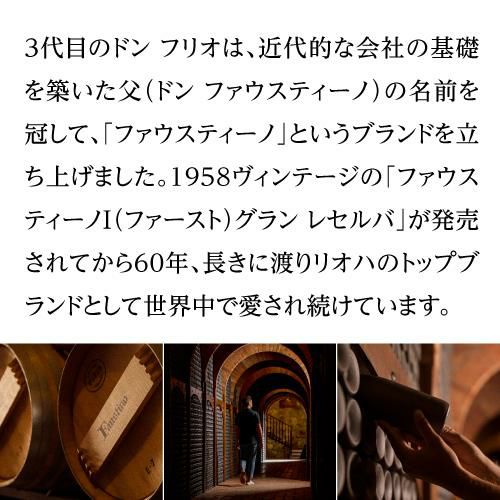 ファウスティーノ VII（セブン） ロサード [2023] 750mlスペイン