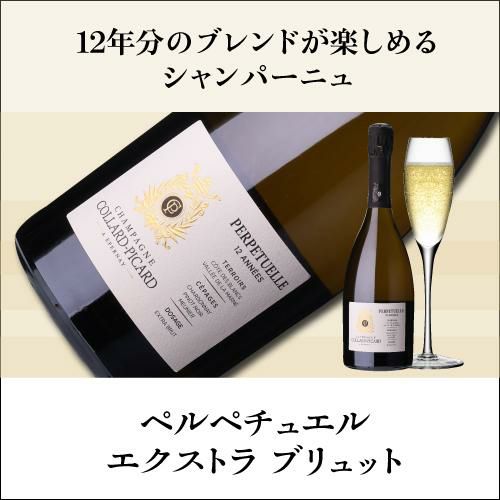 コラール ピカールペルペチュエル エクストラ ブリュット NV 750ml