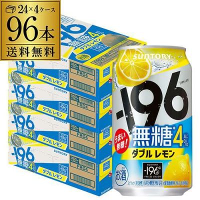 送料無料 サントリー -196無糖 ダブルレモン ALC.4％ 500ml缶×48本(24