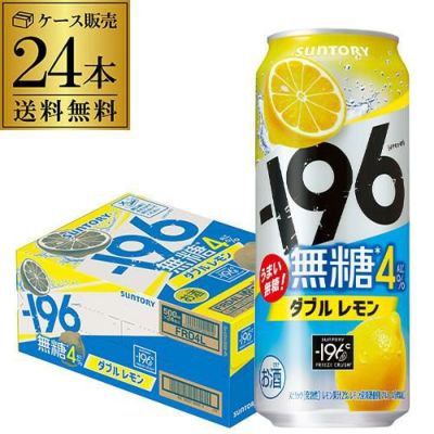 送料無料 サントリー -196無糖 ダブルレモン ALC.4％ 350ml缶×96本(24