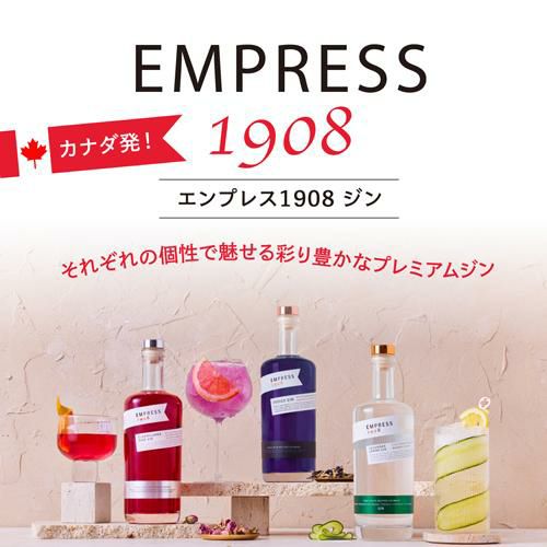 エンプレス 1908 エルダーフラワーローズ ジン 750ml 43度 正規品