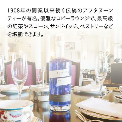 エンプレス 1908 エルダーフラワーローズ ジン 750ml 43度 正規品