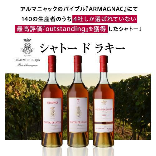 1980 アルマニャック　シャトードラキー 700ml シャトー ド ラキー 7年 40.5度 700mlブランデー アルマニャック