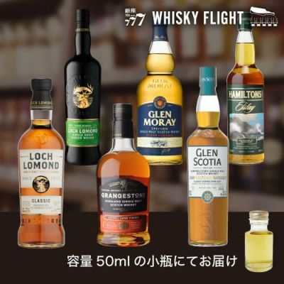 WHISKY FLIGHT 送料無料 新美が選ぶ 今話題のシングルモルト 50ml×6本 量り売り 飲み比べ ギフト セット スコッチ ジャパニーズ  シングルモルト ウイスキーフライト 銀座777 虎S | リカマン オンライン