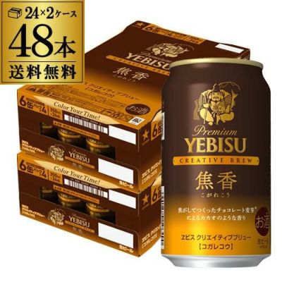 サッポロ エビス シトラスブラン 350ml缶×48本(24本×2ケース) 送料無料 1本あたり224円(税別) ビール 生ビール 数量限定 国産  YEBISU SAPPORO 長S | リカマン オンライン