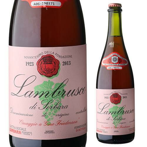 ランブルスコ ディ ソルバーラ オッマジオ ア ジーノ フリードマン