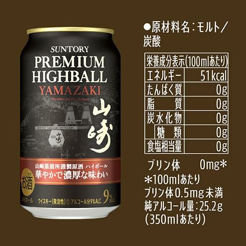 送料無料 数量限定 サントリー プレミアムハイボール 山崎 350ml×4本