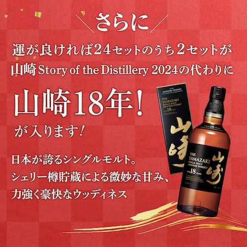 サントリー あたたかかっ 山崎 シングルモルト スモーキーバッチ 2本セット