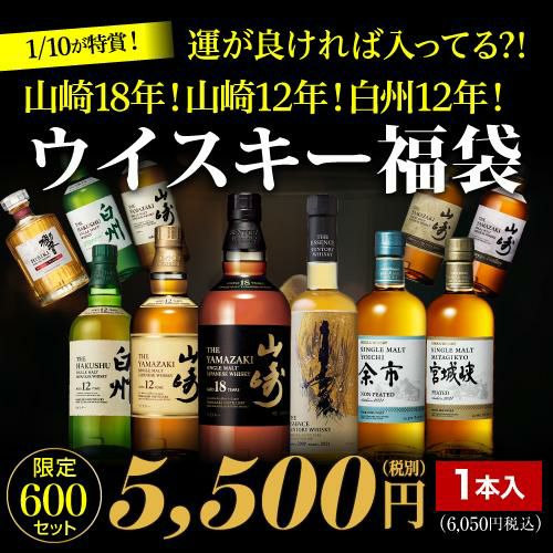 サントリー山崎 18000円 白州 15000円ほか