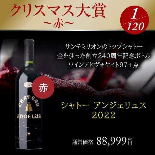 送料無料 ワインセットクリスマス ワインBOX 1.8万円 2本入ベル