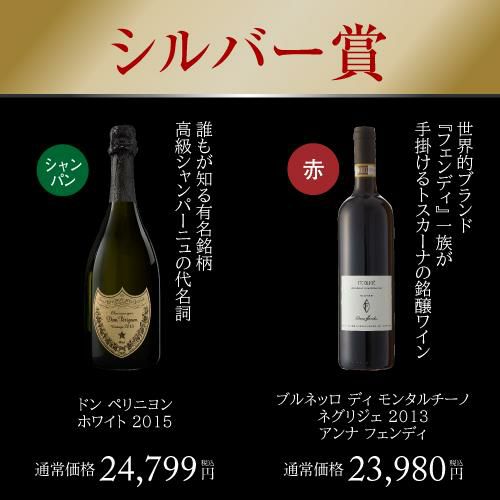 送料無料 ワインセットクリスマス ワインBOX 1.8万円 2本入ベル