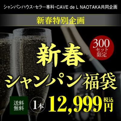 A様　シャンパン3本 1本あたり13,333円 送料無料 ラグジュアリーシャンパン3本セット 第13