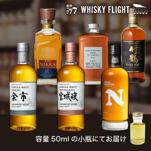 余市と宮城峡の限定品も愉しめる！終売＆限定品入り ニッカセット 第2  