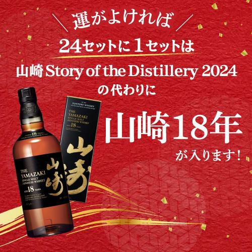 Amazon.co.jp: お誕生日おめでとう サントリー 山崎＆白州（全て