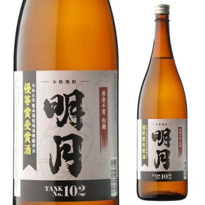 明月 古酒 白瓶 レア 【公式通販】