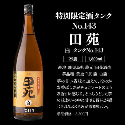 焼酎 焼酎セット 鑑評会優等賞受賞酒 特別蔵出しセット 2024 25