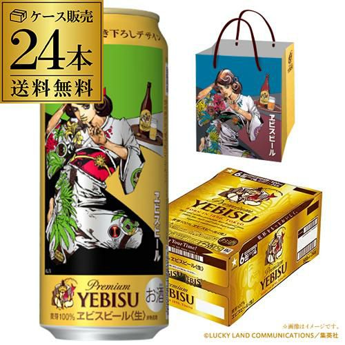 デザイン贈答袋1枚付き 数量限定 サッポロ エビスビール 荒木